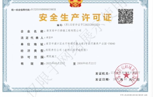 端州建筑企业安全生产许可证