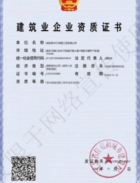 端州防水防腐资质证书