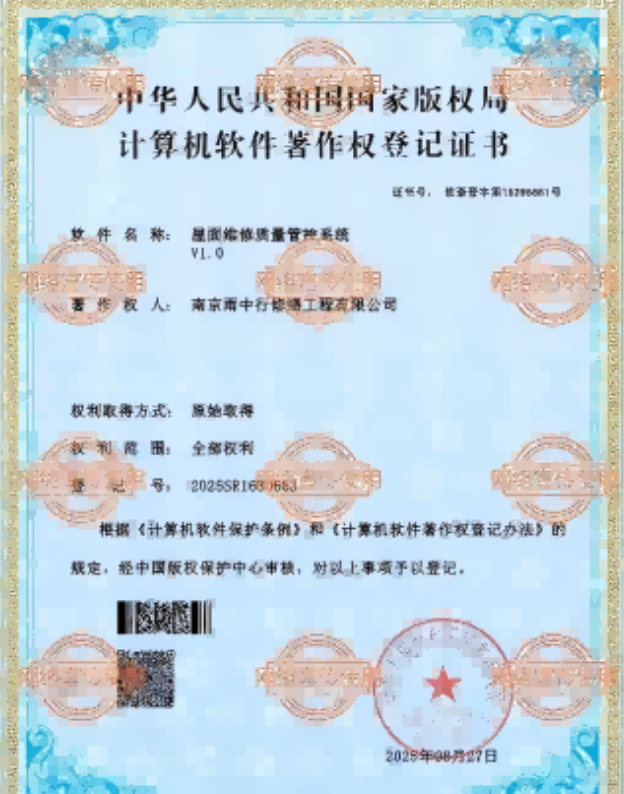 端州屋面维修管控系统证书