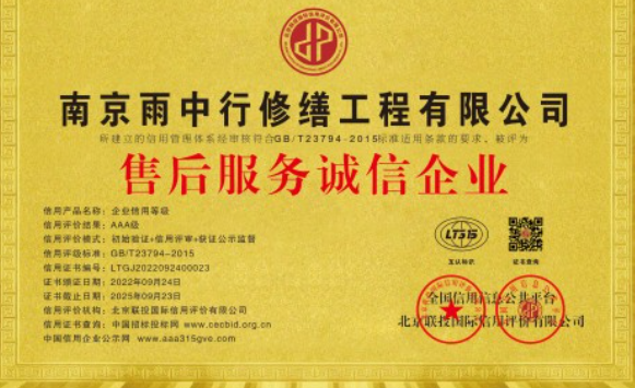 端州售后服务诚信企业证书
