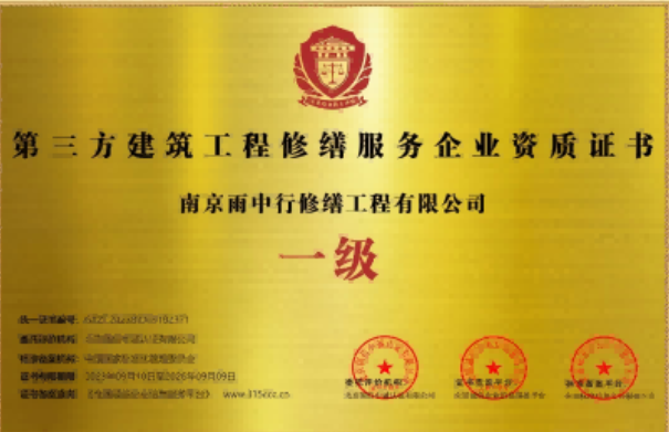 端州第三方建筑修缮服务企业资质证书